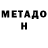 Метадон мёд Sir Ray_chips