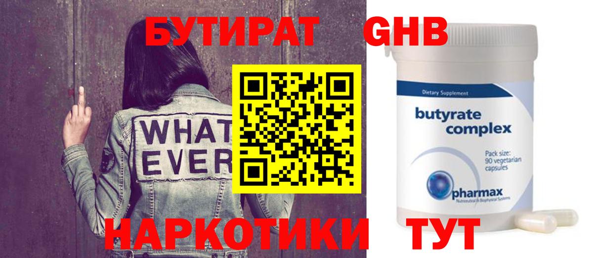 БУТИРАТ  БУТИРАТ BDO  Вход с VPN  Жуковский 