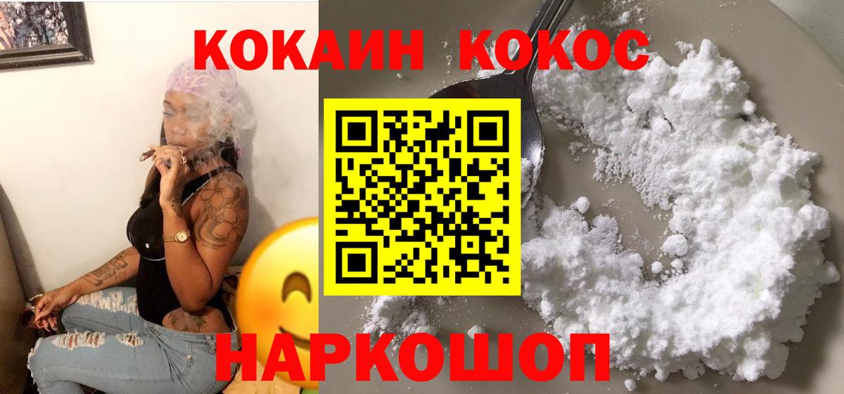 КОКАИН 97%  КОКАИН Боливия  Жуковский  купить   Вход с VPN 