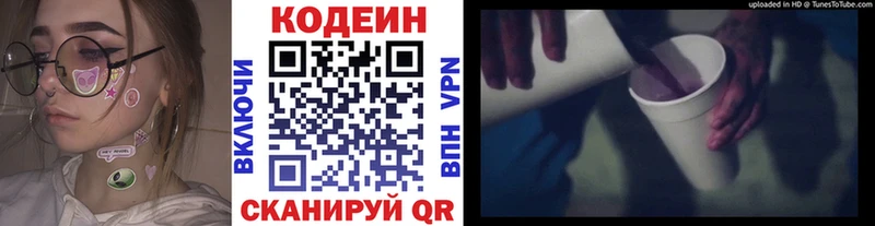 Кодеин напиток Lean (лин)  Жуковский 