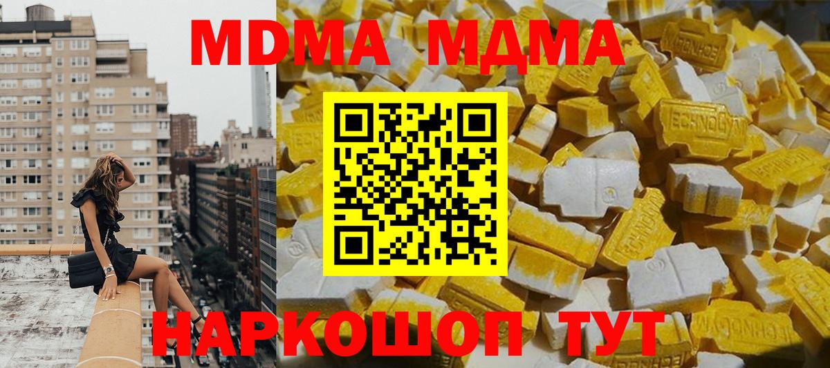 МДМА crystal Жуковский