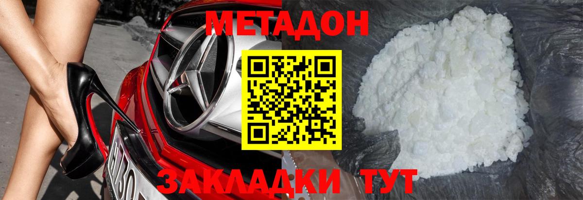 Метадон methadone Жуковский