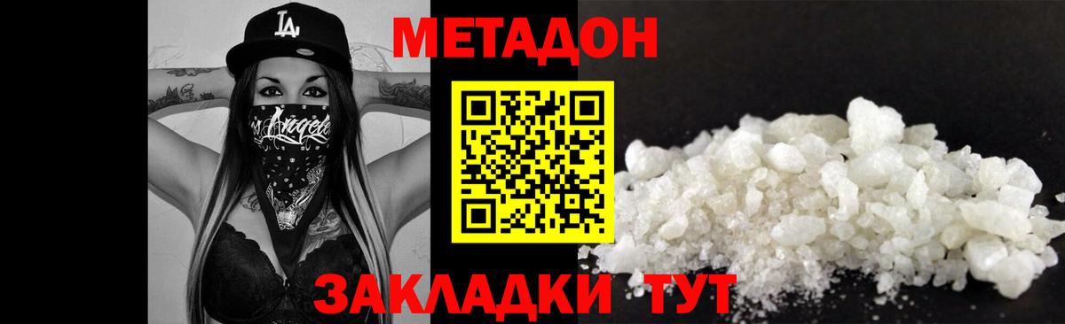 Жуковский  Метадон VHQ  Вход с VPN  МЕТАДОН VHQ 
