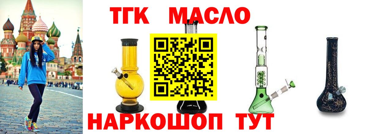 ТГК гашишное масло Жуковский